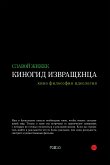 Киногид извращенца (eBook, ePUB)