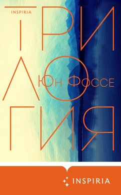 Трилогия (eBook, ePUB) - Фоссе, Юн