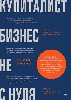 Cover Kupitalist. Biznes ne s nulya (eBook, ePUB)