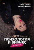 Психология и бизнес по хардкору (eBook, ePUB)