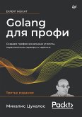 Golang dlya profi: Sozdaem professional'nye utility, parallel'nye servery i servisy (eBook, ePUB)