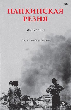 Nankinskaya reznya (eBook, ePUB) - Chan, Iris