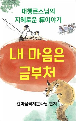 ¿ ¿¿¿ ¿¿¿ (eBook, ePUB) - Daehaeng, Seon Master