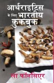 Arthritis ke liye Bhartiya Cookbook