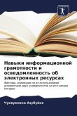 Nawyki informacionnoj gramotnosti i oswedomlennost' ob älektronnyh resursah Nawyki informacionnoj gramotnosti i oswedomlennost' ob älektronnyh resursah