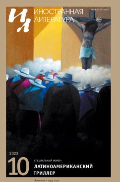 Cover Inostrannaya literatura Nr.10 2023