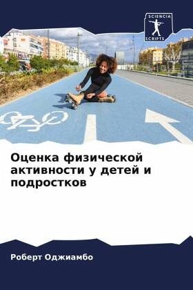 Ocenka fizicheskoj aktiwnosti u detej i podrostkow