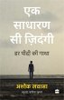 Ek Sadharan Si Zindagi (eBook, ePUB) - Bild 1