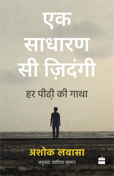 Ek Sadharan Si Zindagi (eBook, ePUB)