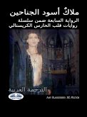 ملاك أسود الجناحين (eBook, ePUB)