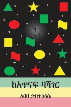 Cover ከአጥናፍ ባሻገር
