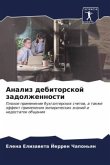 Analiz debitorskoj zadolzhennosti