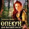 Opekun dlya vysshej rasy (MP3-Download) - Bild 1
