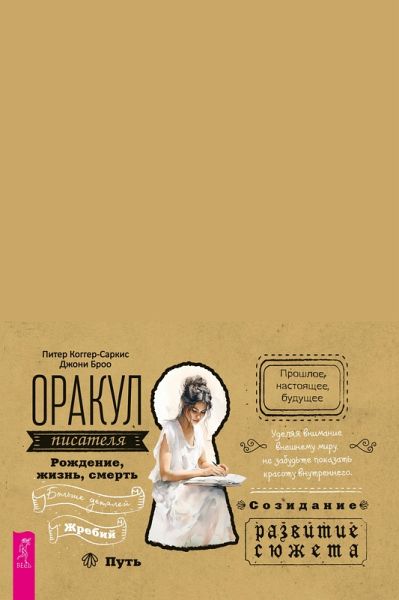 The Oracle of the Writer (brochure) (eBook, ePUB)