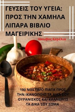 Cover ΓΕΥΣΕΙΣ ΤΟΥ ΥΓΕΙΑ