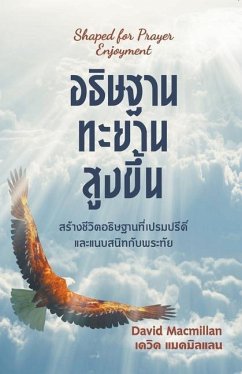 อธิษฐานทะยานสูงขึ้น - Macmillan, David