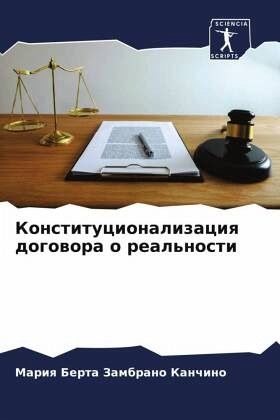 Konstitucionalizaciq dogowora o real'nosti Konstitucionalizaciq dogowora o real'nosti