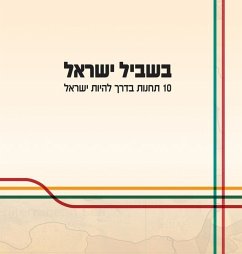 בשביל ישראל - &; &; &