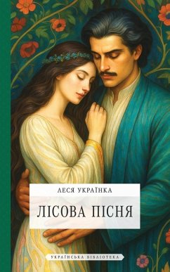 Cover Лісова пісня