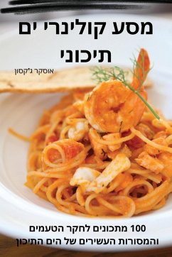 Cover מסע קולינרי ים תיכוני