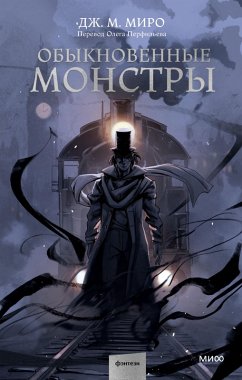 Cover ORDINARY MONSTER (eBook, ePUB)