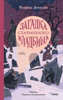 Cover Un village étrange (Histoires étranges t. 2) (eBook, ePUB)