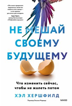 Your Future Self: Rethinking Time to Know the Person You Soon Will Be (eBook, ePUB) - Hershfield, Hal