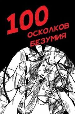 100 осколков безумия - Network, Madness
