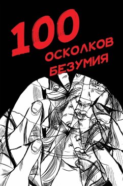 Cover 100 осколков безумия