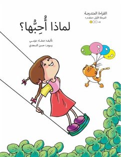 Cover لماذا أحبها؟