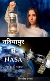 Nadiyapur se NASA: "सुमन" की परवाज़ Nadiyapur se NASA: "सुमन" की परवाज़