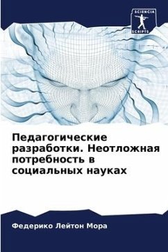 Pedagogicheskie razrabotki. Neotlozhnaq potrebnost' w social'nyh naukah - Lejton Mora, Federiko