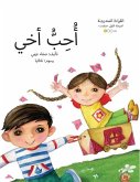 Ohebo Akhee أحب أخي Ohebo Akhee أحب أخي