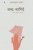 &#2358;&#2348;&#2381;&#2342;-&#2358;&#2366;&#2327;&#2367;&#2352;&#2381;&#2342;: From Words to Heart