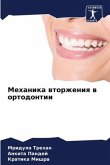 Mehanika wtorzheniq w ortodontii
