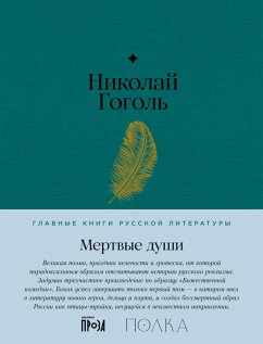 Mertvye dushi (eBook, ePUB) - Gogol, Nikolai