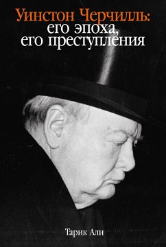 Уинстон Черчилль: Его эпоха, его преступления (eBook, ePUB) - Али, Тарик