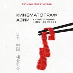 Kinematograf Asii: Kitay, Yaponiya i Yuzhnaya Koreya (MP3-Download)