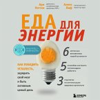 Eda dlya energii. Kak pobedit ustalost, zaryadit svoy mozg i byt aktivnym tselyy den (MP3-Download)