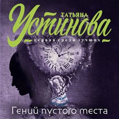 Geniy pustogo mesta (MP3-Download) - Ustinova, Tatyana