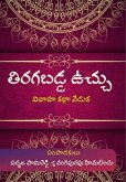 Tiragabadda Vuchhu (eBook, ePUB)