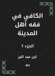 Al -Kafi in the jurisprudence of the... - Bild 1