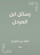 Ibn al -Murr al -Mural messages (eBook,... - Bild 1