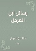 رسائل ابن المرحل (eBook, ePUB)