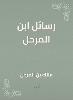 رسائل ابن المرحل (eBook, ePUB) - المرحل, مالك بن