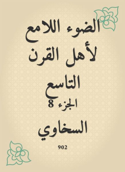 The bright light of the ninth century people (eBook, ePUB)