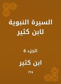 السيرة النبوية لابن كثير (eBook, ePUB)