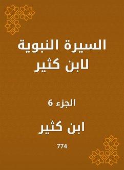 السيرة النبوية لابن كثير (eBook, ePUB) - كثير, ابن