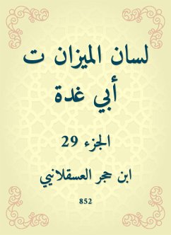 لسان الميزان ت أبي غدة (eBook, ePUB) - العسقلاني, ابن حجر