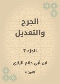 الجرح والتعديل (eBook, ePUB)